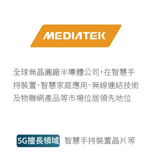 聯發科技股份有限公司 商標