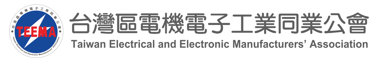 台灣區電機電子工業同業公會 (TEEMA) 商標